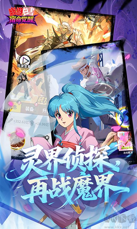 幽游白书:宿命觉醒 幽游白书:宿命觉醒