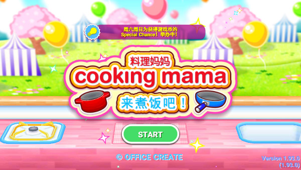 料理妈妈的厨房图2