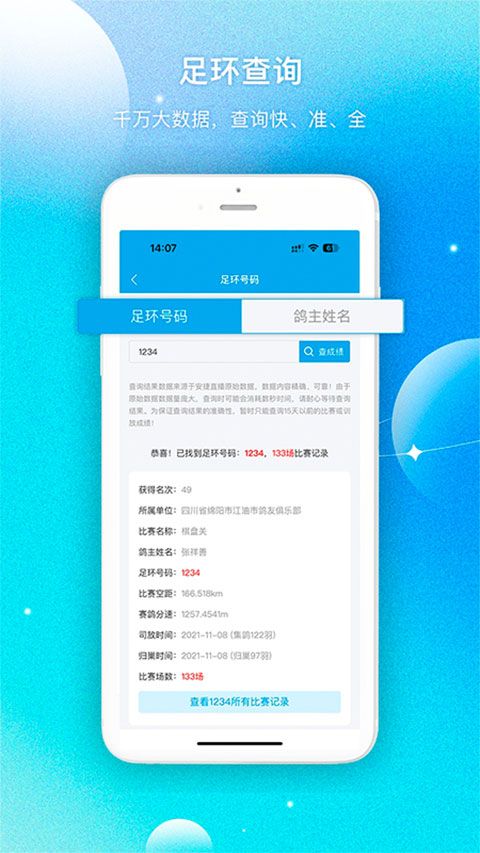 中鸽网(信鸽爱好者交流平台) v2.5.10 安卓版图4