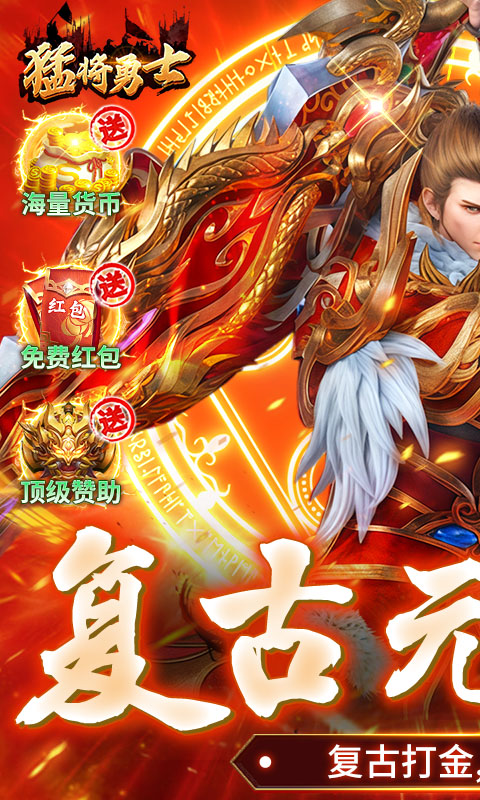 猛将勇士图4