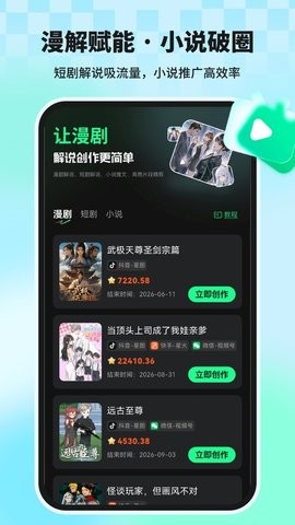 漫剧大师图3