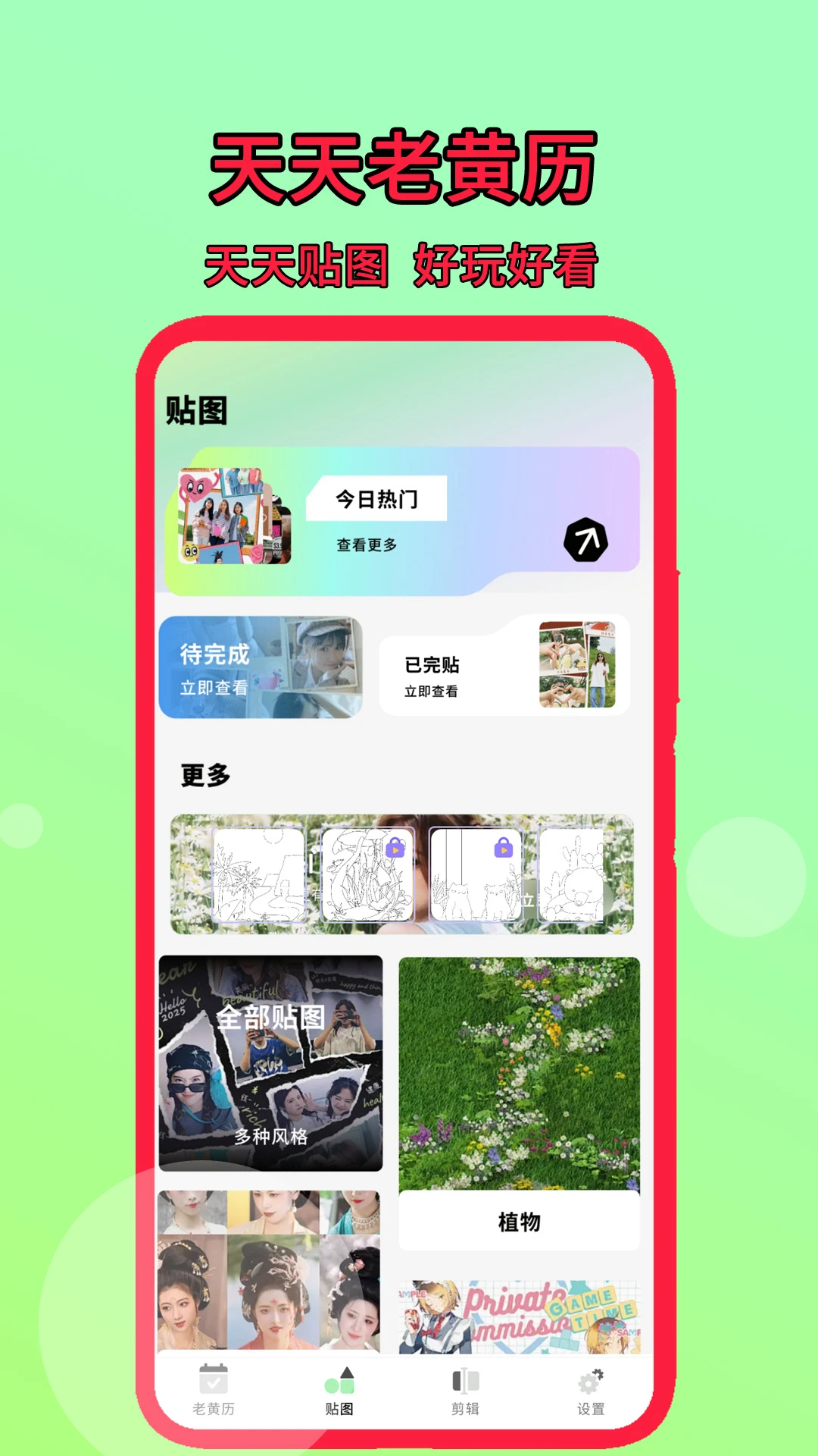 天天老黄历图2
