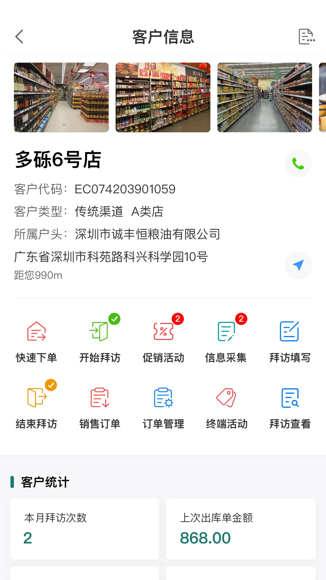 益分销业务员版图4
