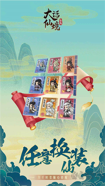大话仙境图1
