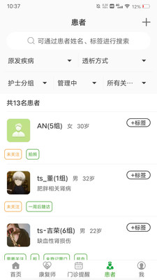 家庭透析医护端图4