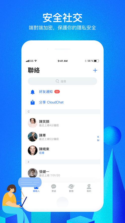 cc聊天软件下载安装图2