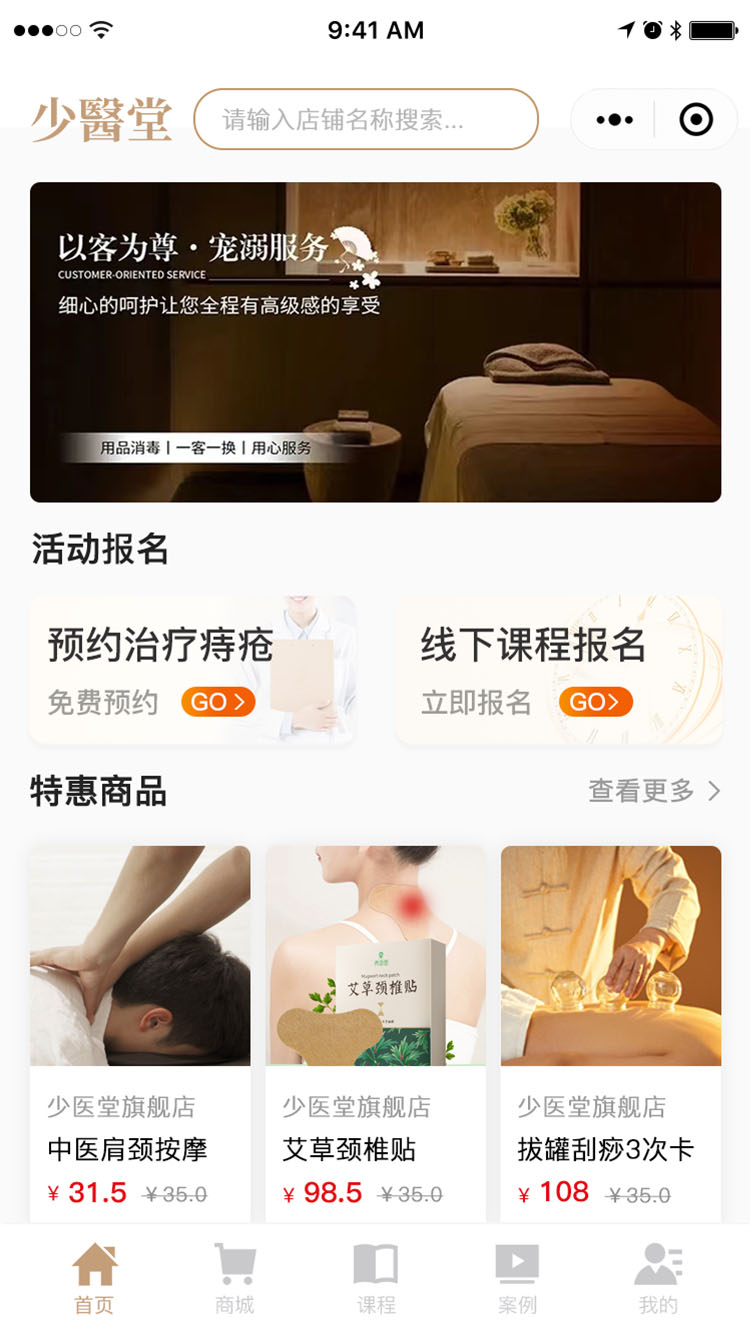 少医堂图3