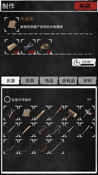末日求生图1