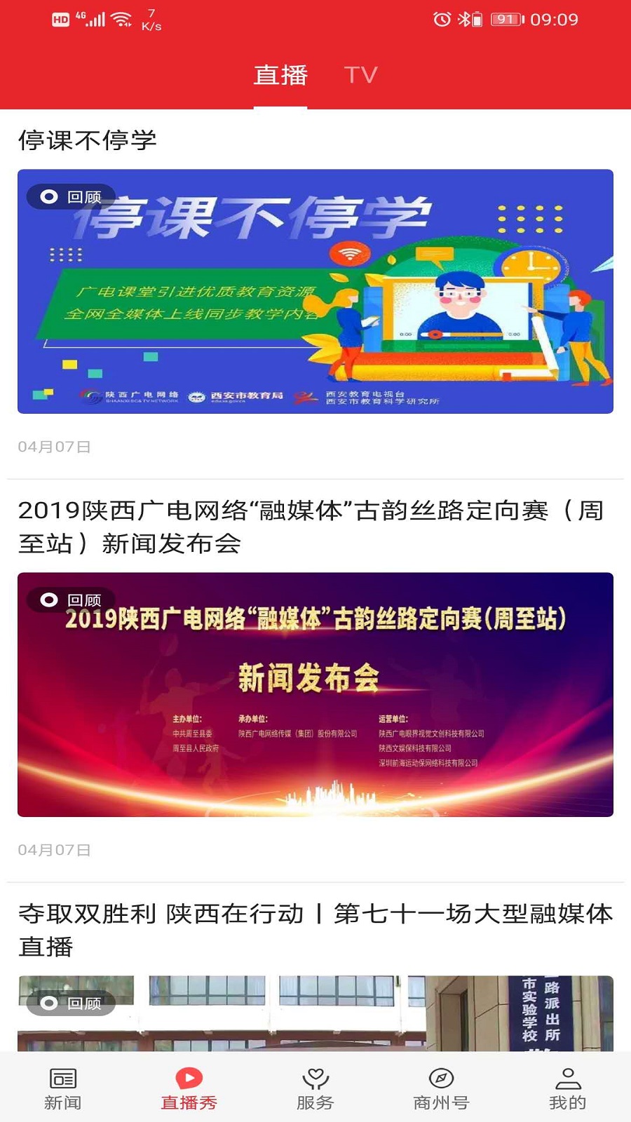 爱商州图2