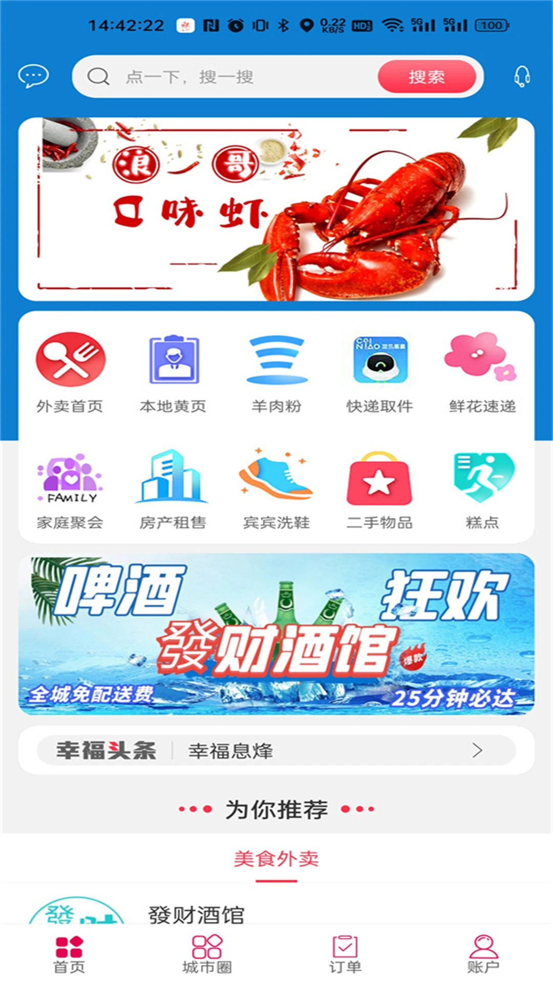 幸福息烽图1