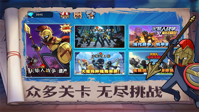 火柴人奇袭图2