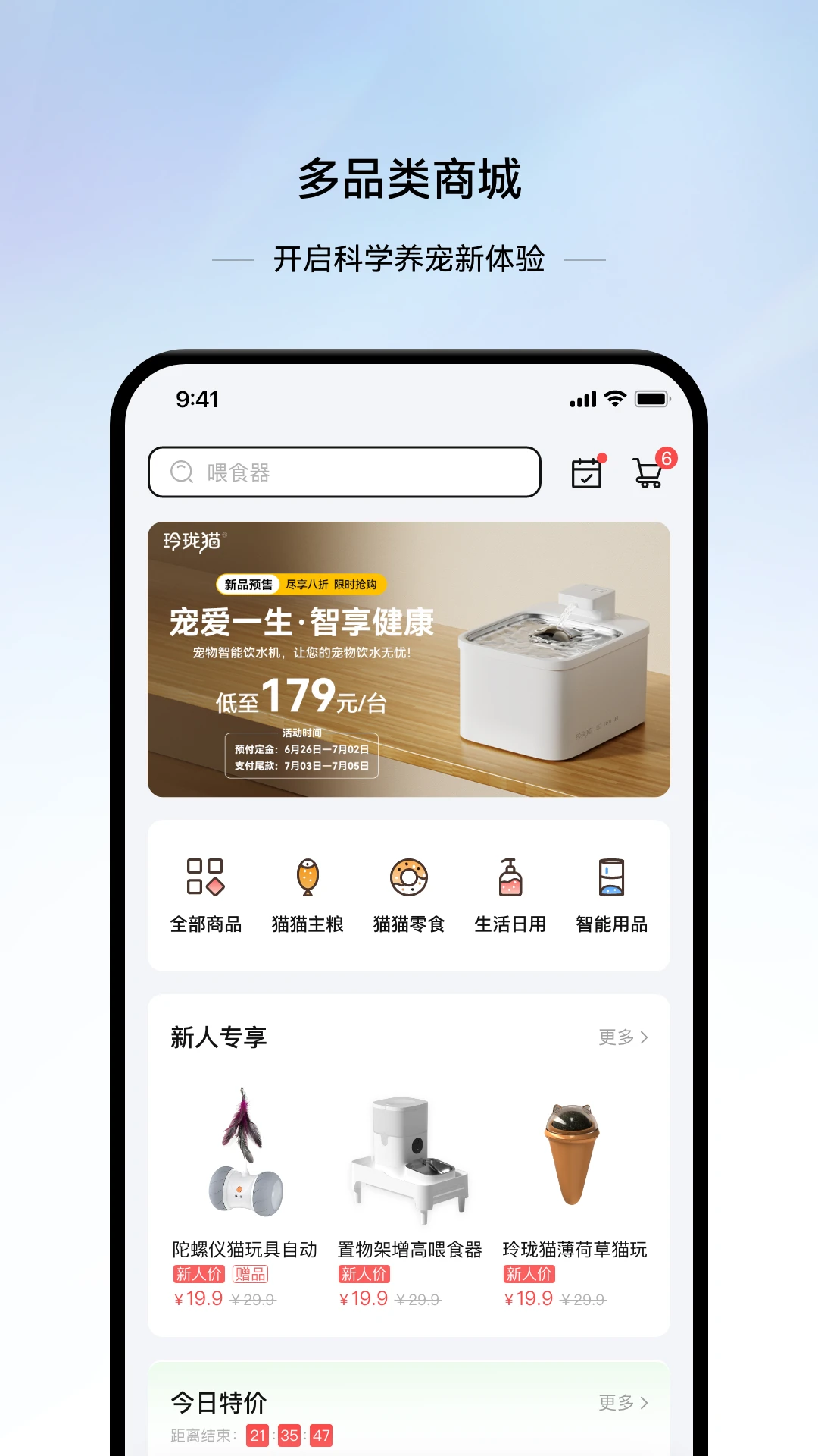 云宠智能2.7.9 官方版图4