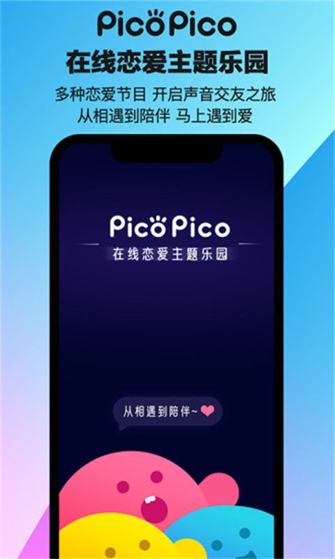 picopico 社交软件(恋爱交友软件) v3.0.6 安卓手机版图4
