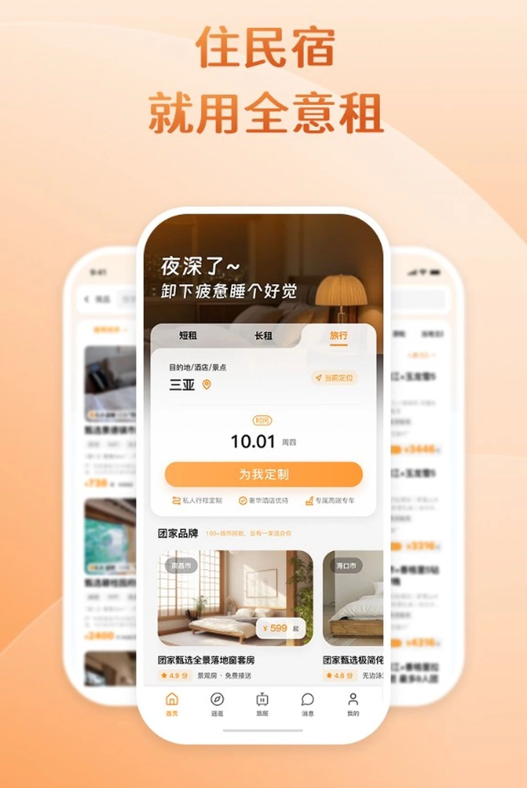 全意租 全意租