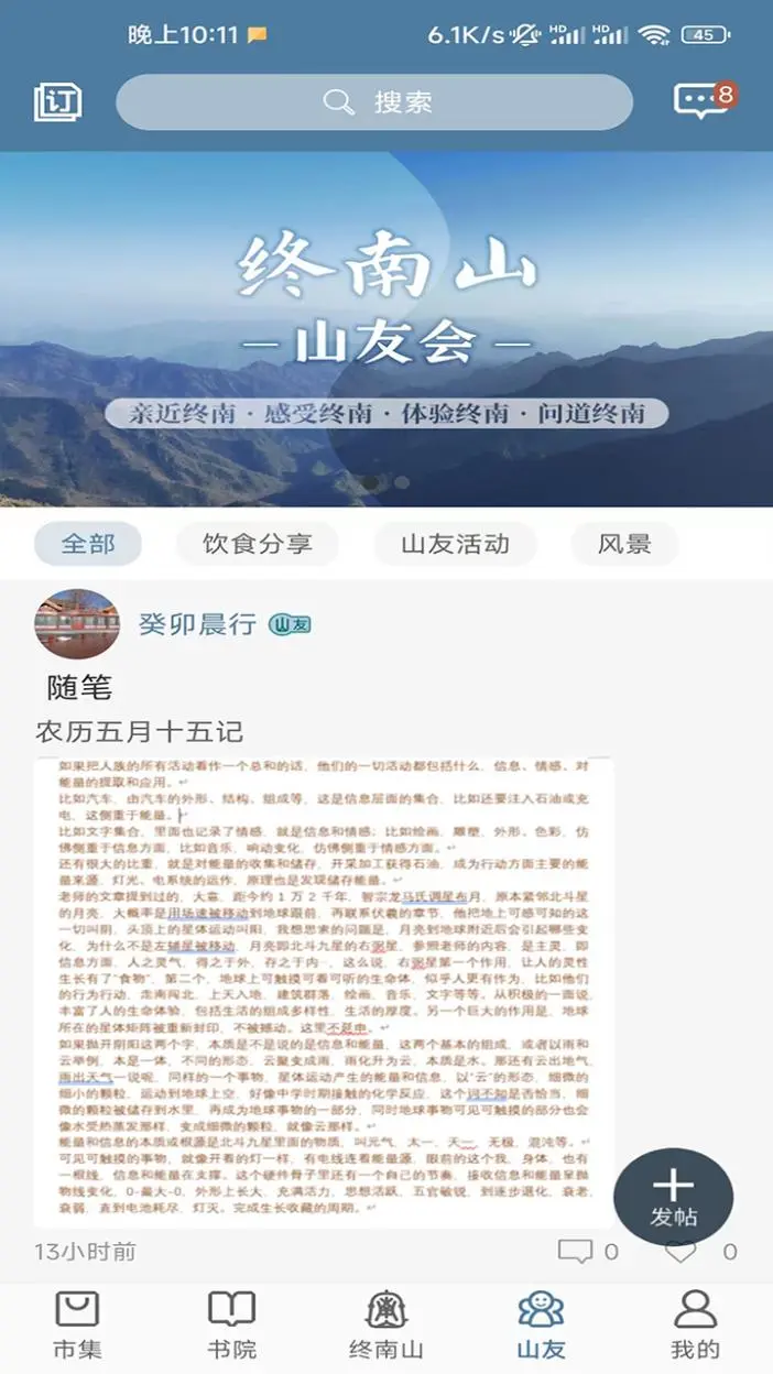 终南山图4