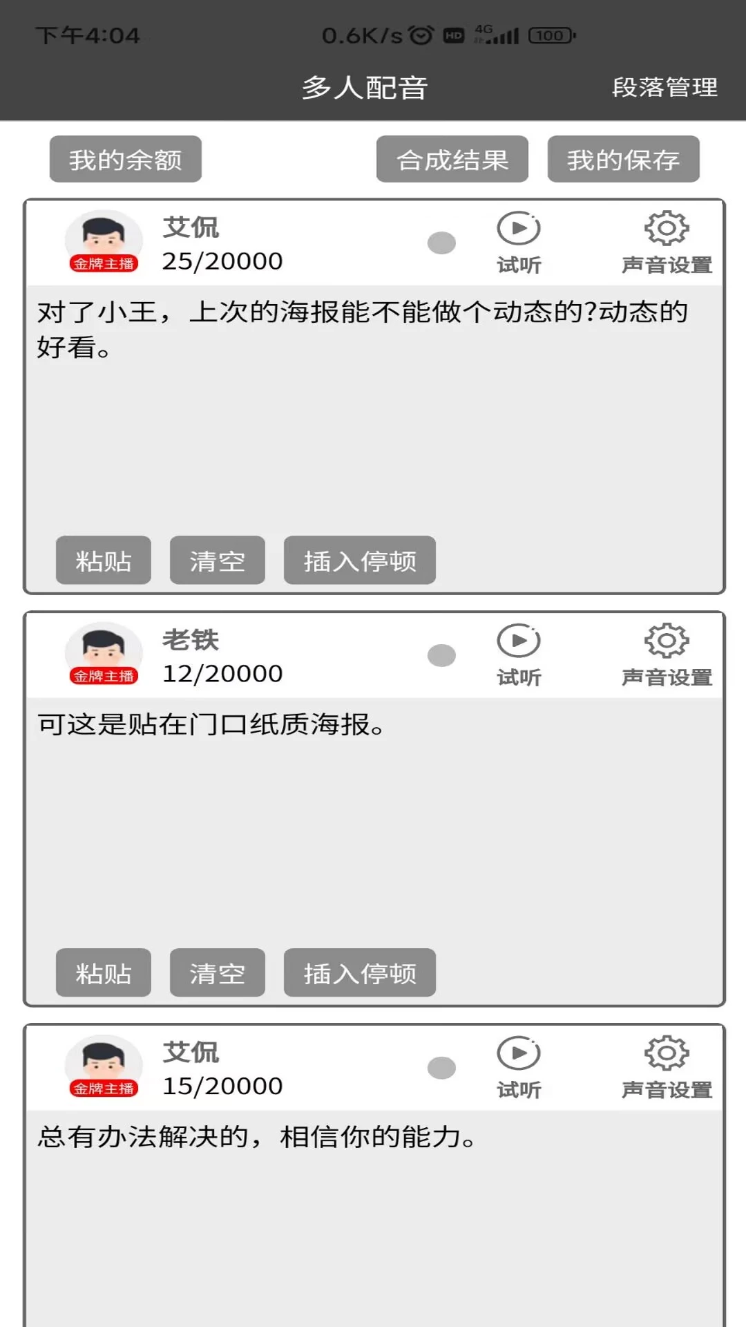 语音合成器图4