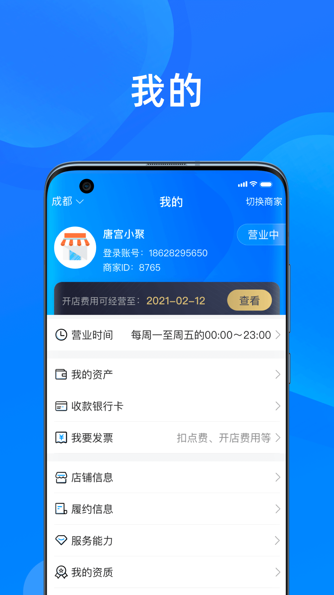 美菜卖家图5