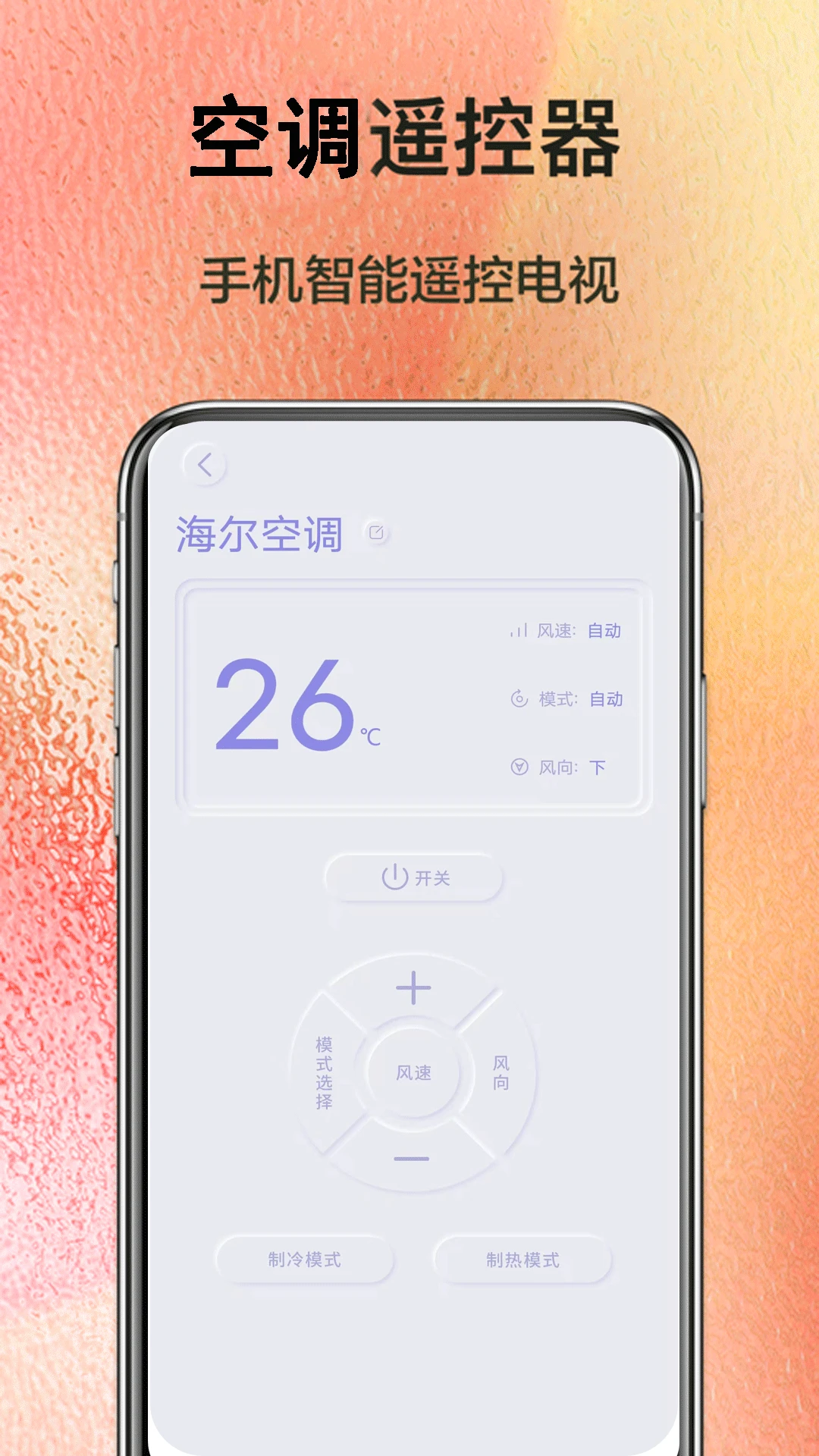 万能遥控器连接 万能遥控器连接