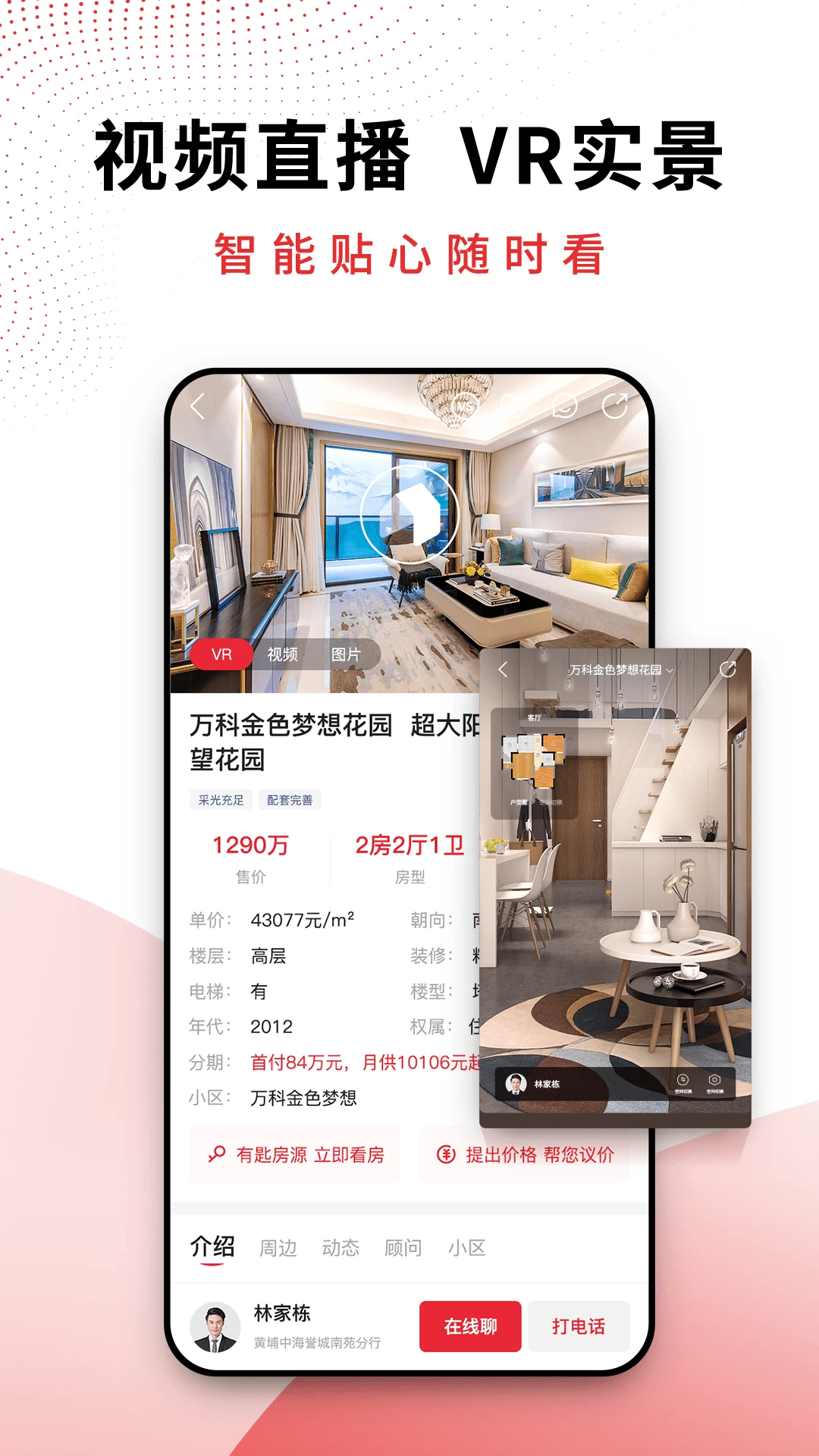 邦邻找房图2