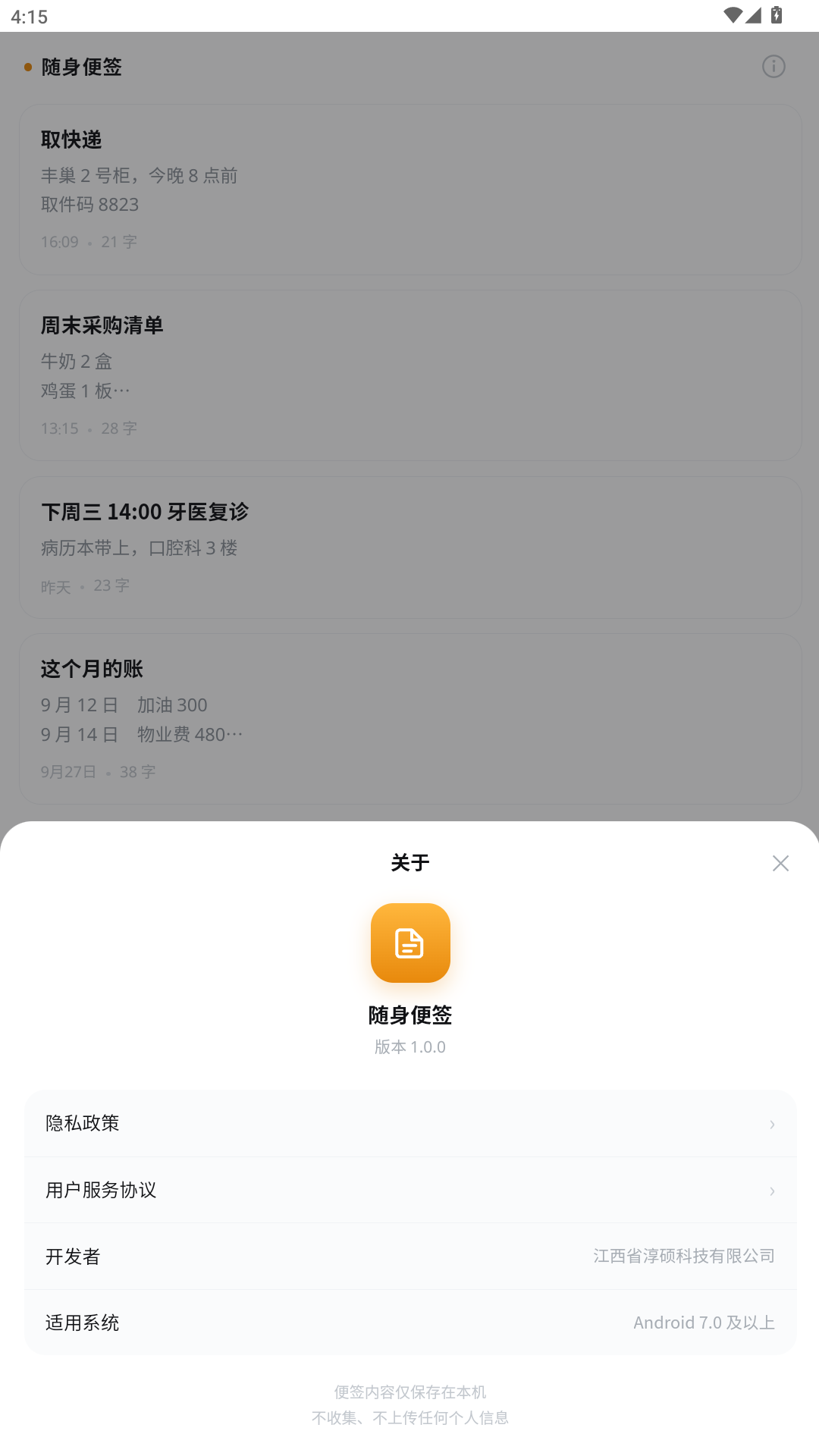 随身便签图2