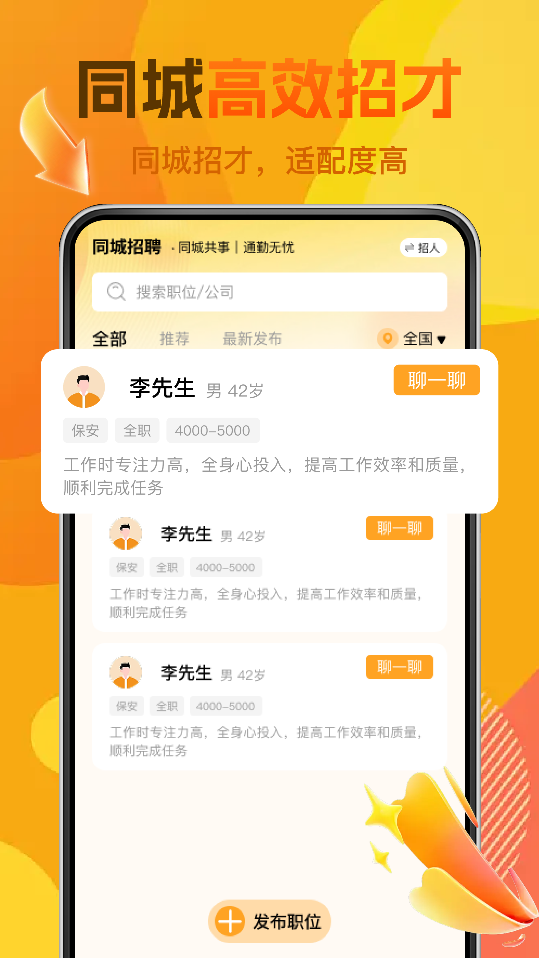 同城直聘工作招聘图2