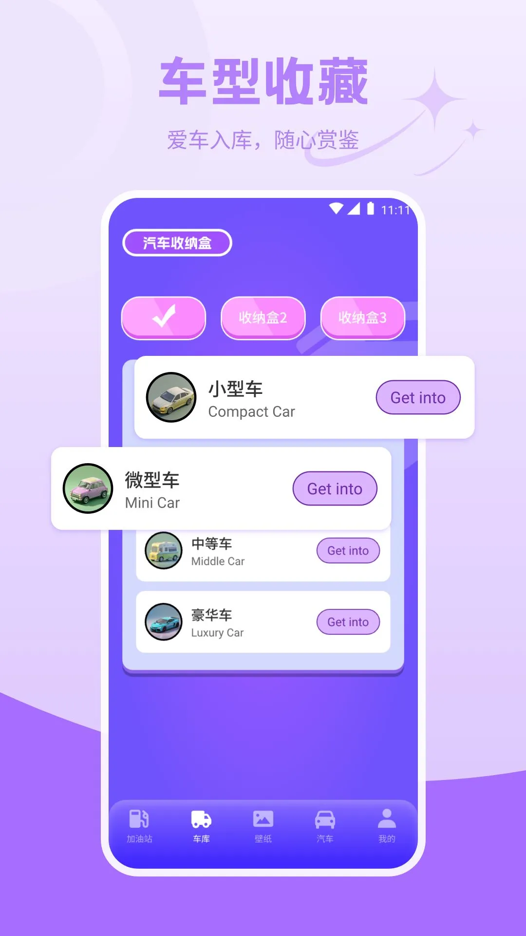 我的汽车站图3