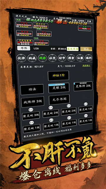 剑气除魔图5