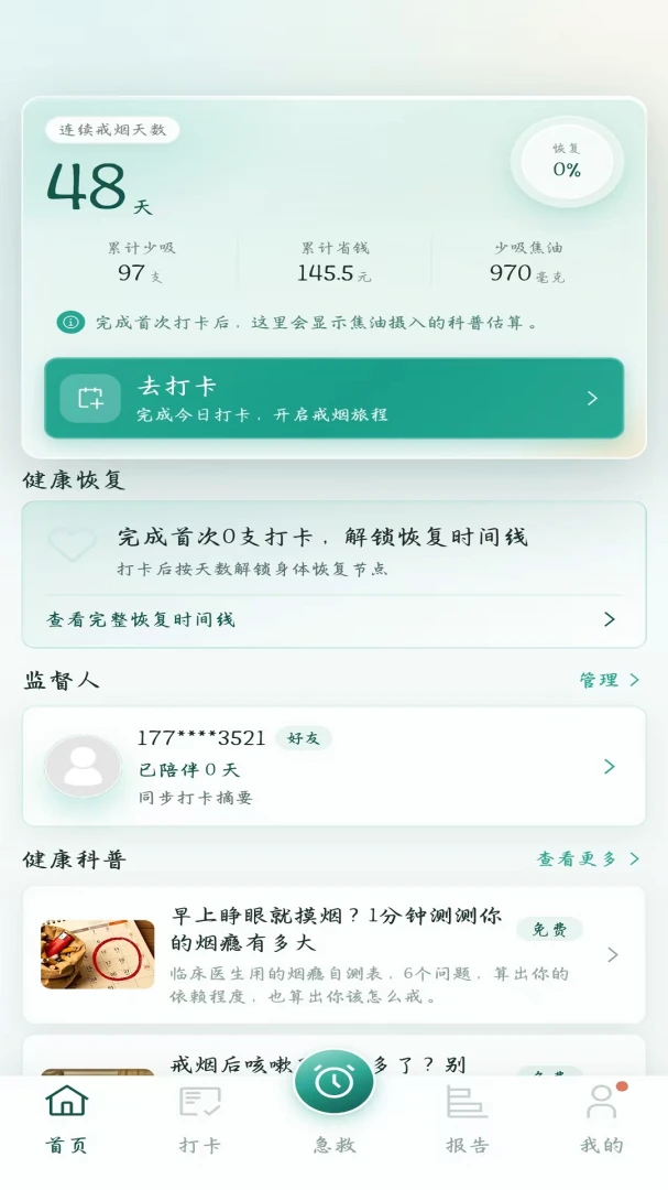 戒烟伴旅图1