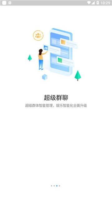 HotChat加密聊天图3