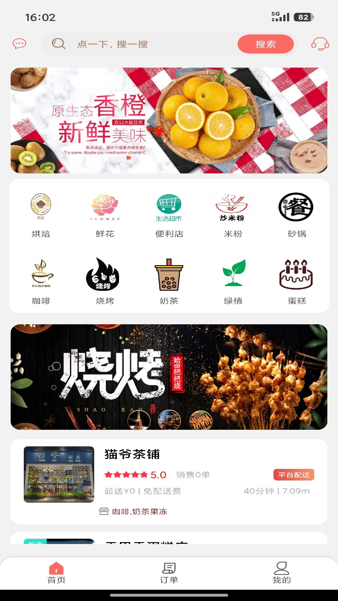 糖粑粑小管家图1