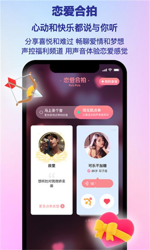 picopico 社交软件(恋爱交友软件) v3.0.6 安卓手机版 picopico 社交软件(恋爱交友软件) v3.0.6 安卓手机版