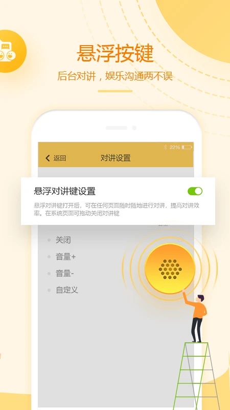 和对讲基础版图5