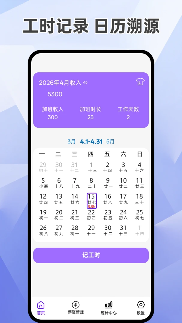 安心记工作加班图4