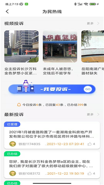 铁粉生活图1