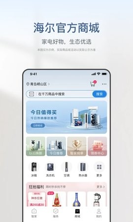 海尔智家图3