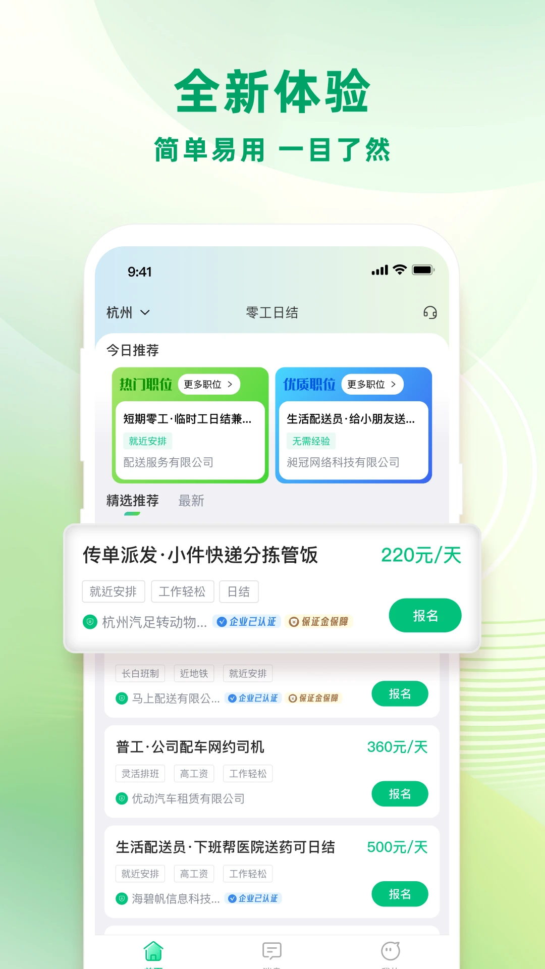 零工日结图3