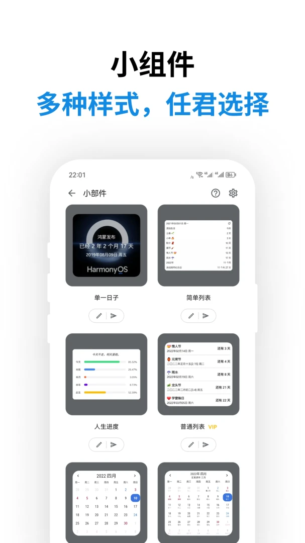 记得日子0.16.9 官方版图5