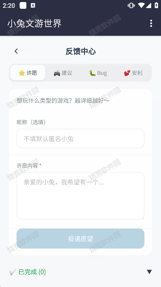 小兔文游世界图3