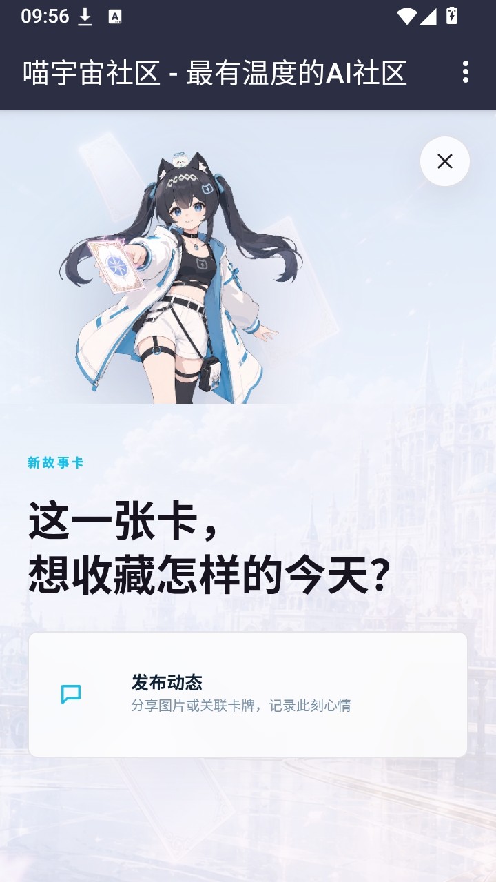 喵宇宙社区图3