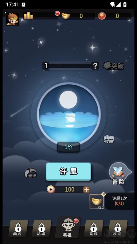 疯狂的悟空图1