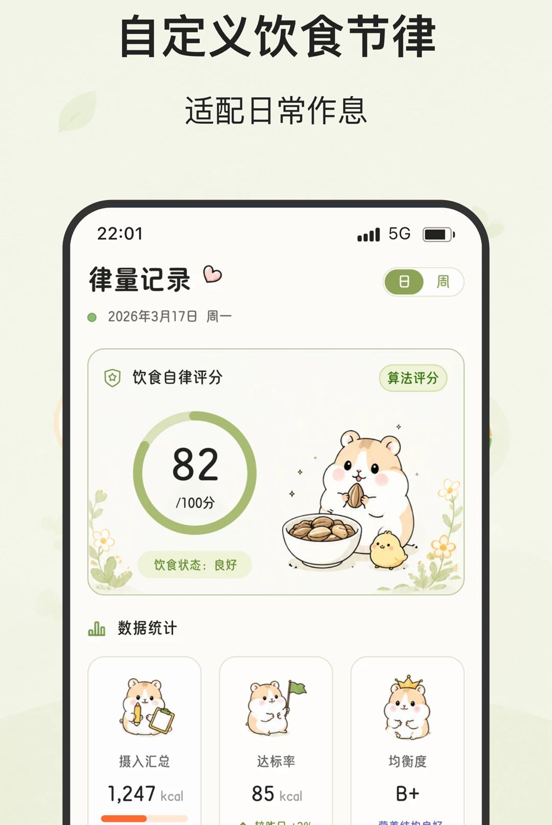 轻律食光