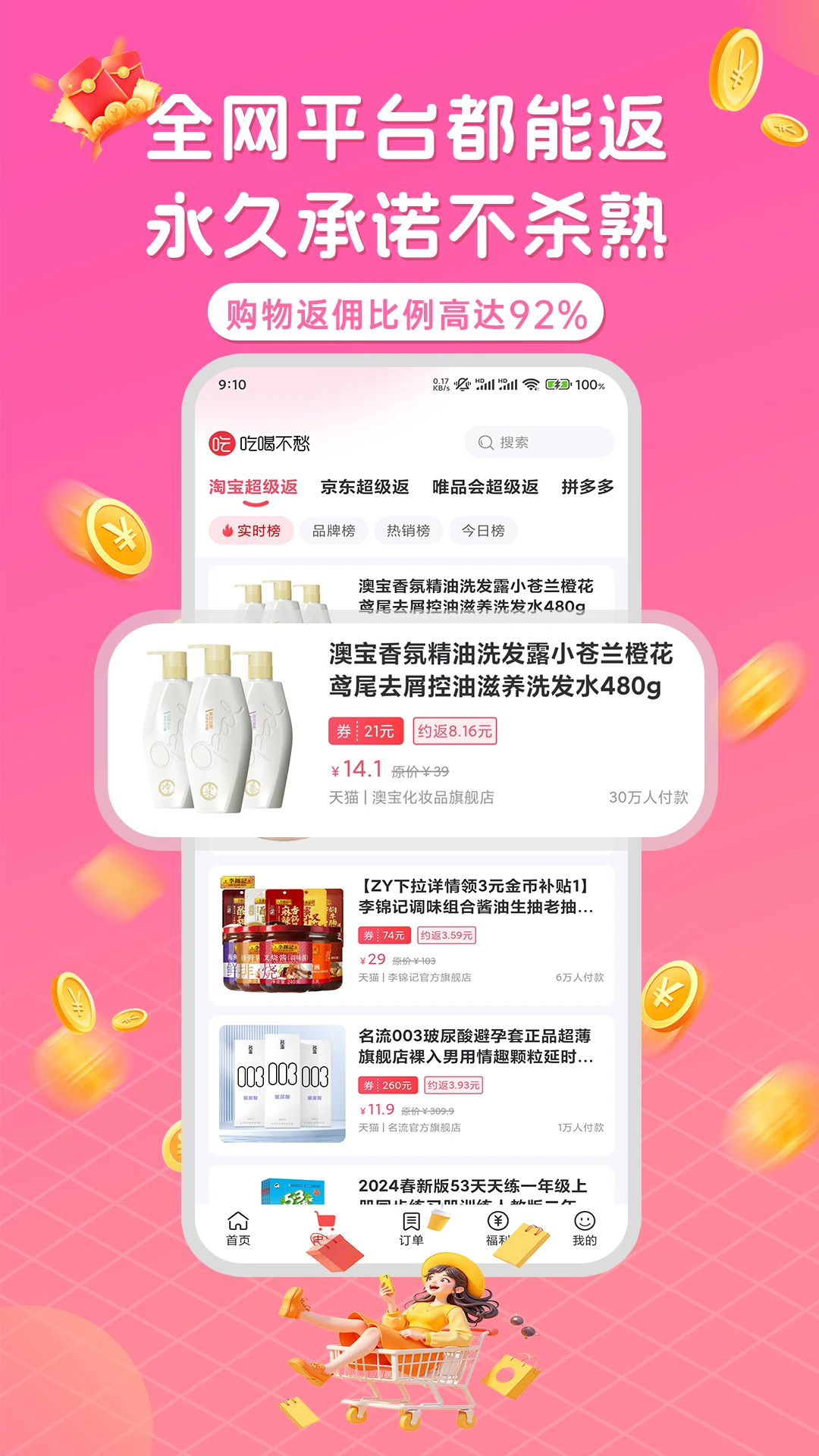 吃喝不愁图3