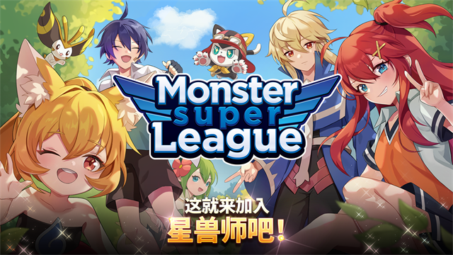 Monster Super League安装器图4