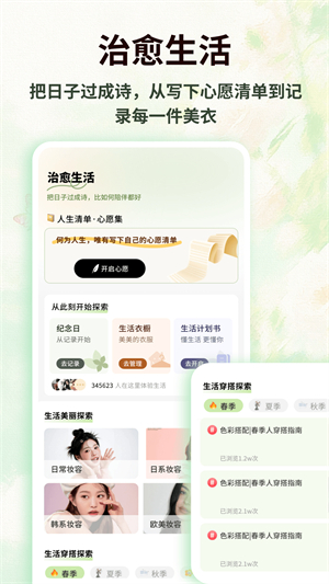 朋友收集梦想生活图1