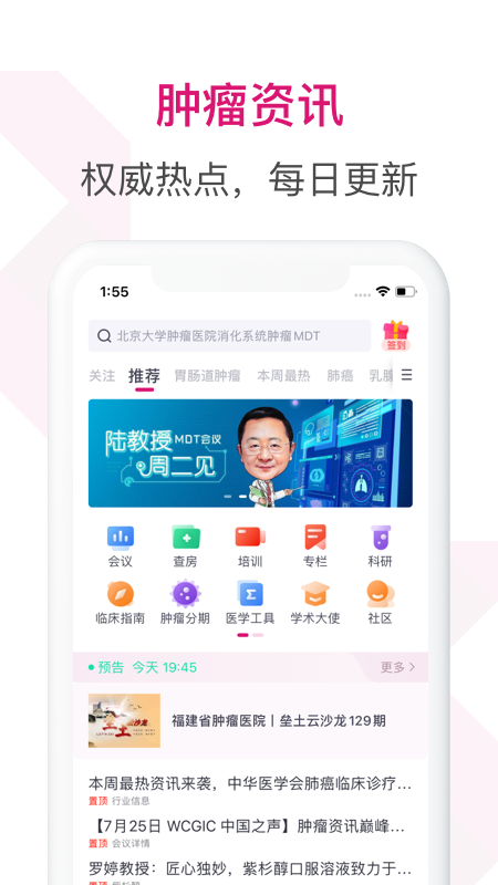 肿瘤医生图1