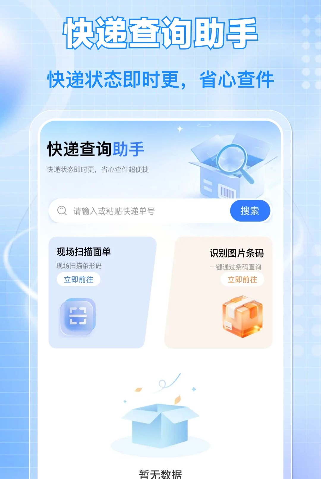 快递寄收顺手查图1