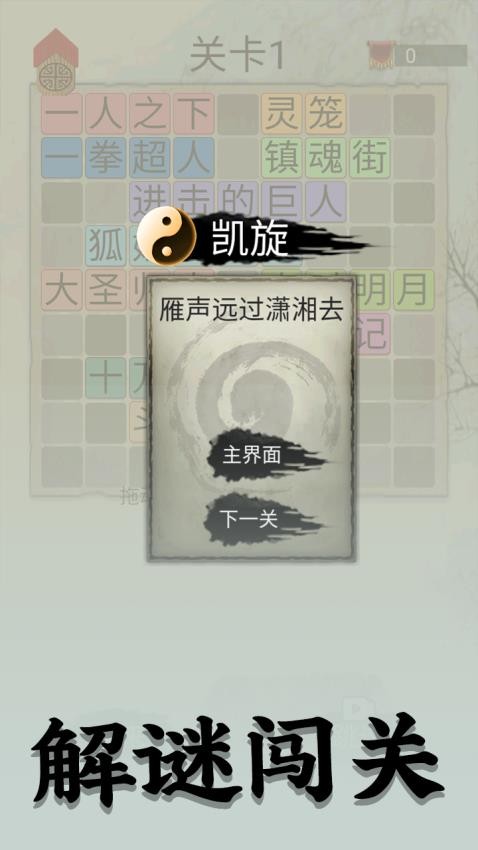 字谜模拟器图2