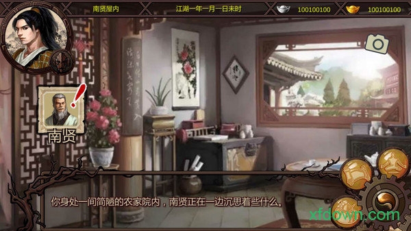 金庸群侠传X 金庸群侠传X