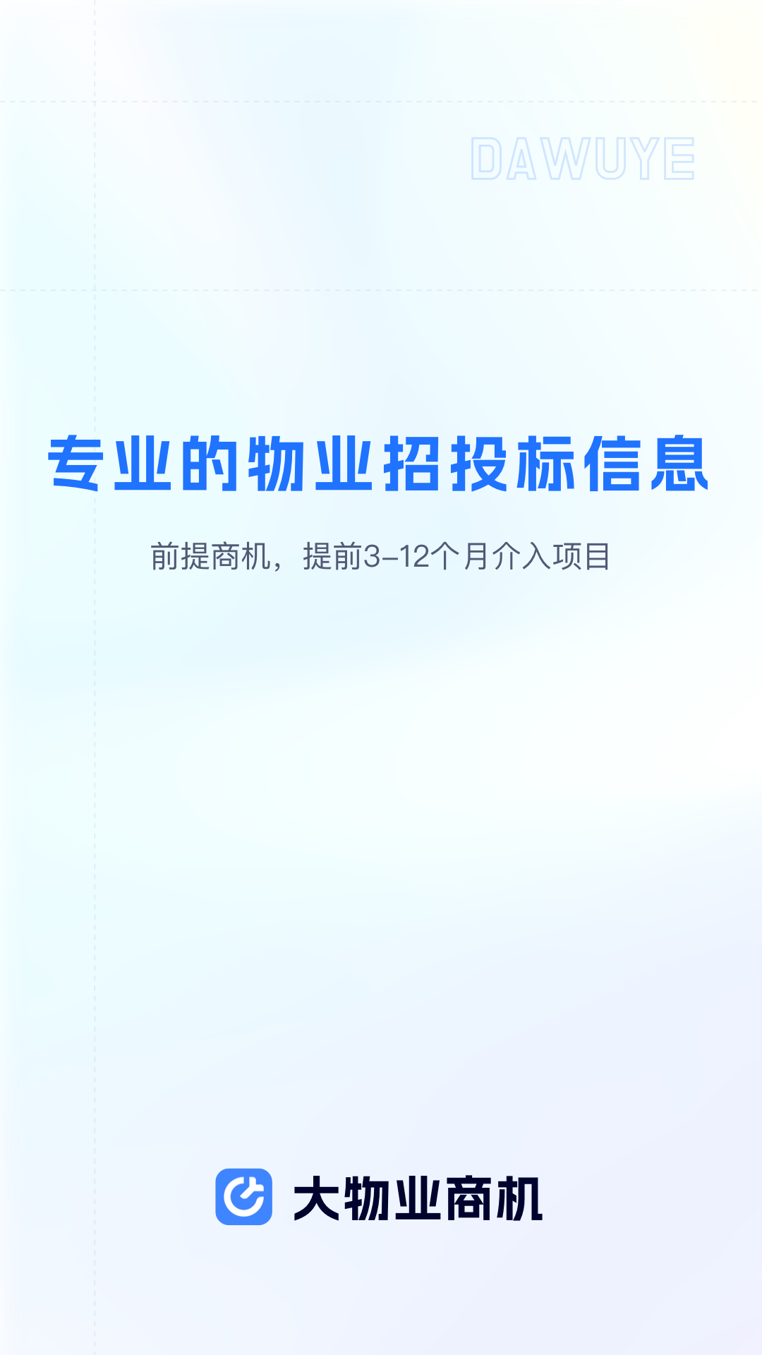 大物业商机图1