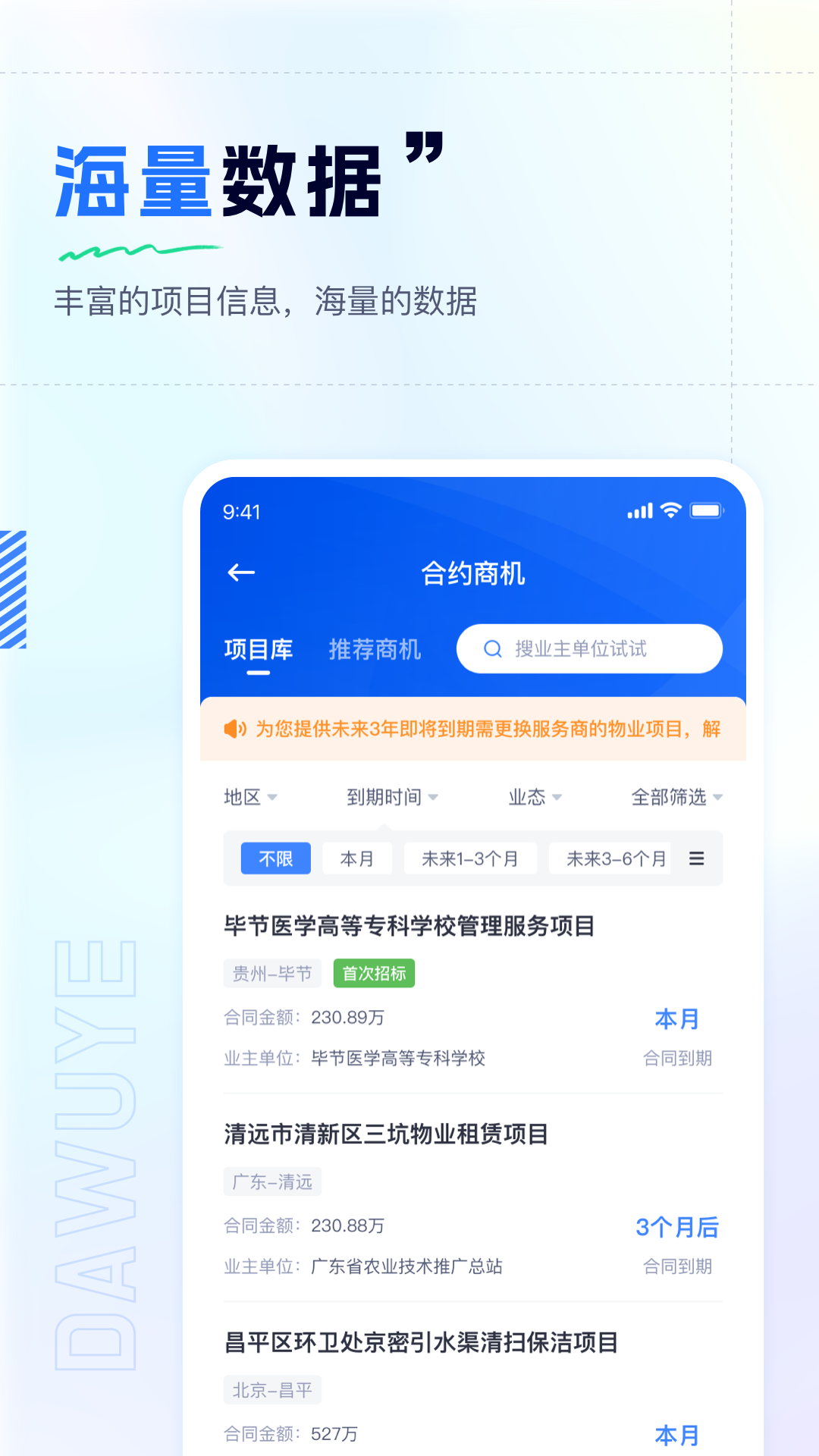 大物业商机图3